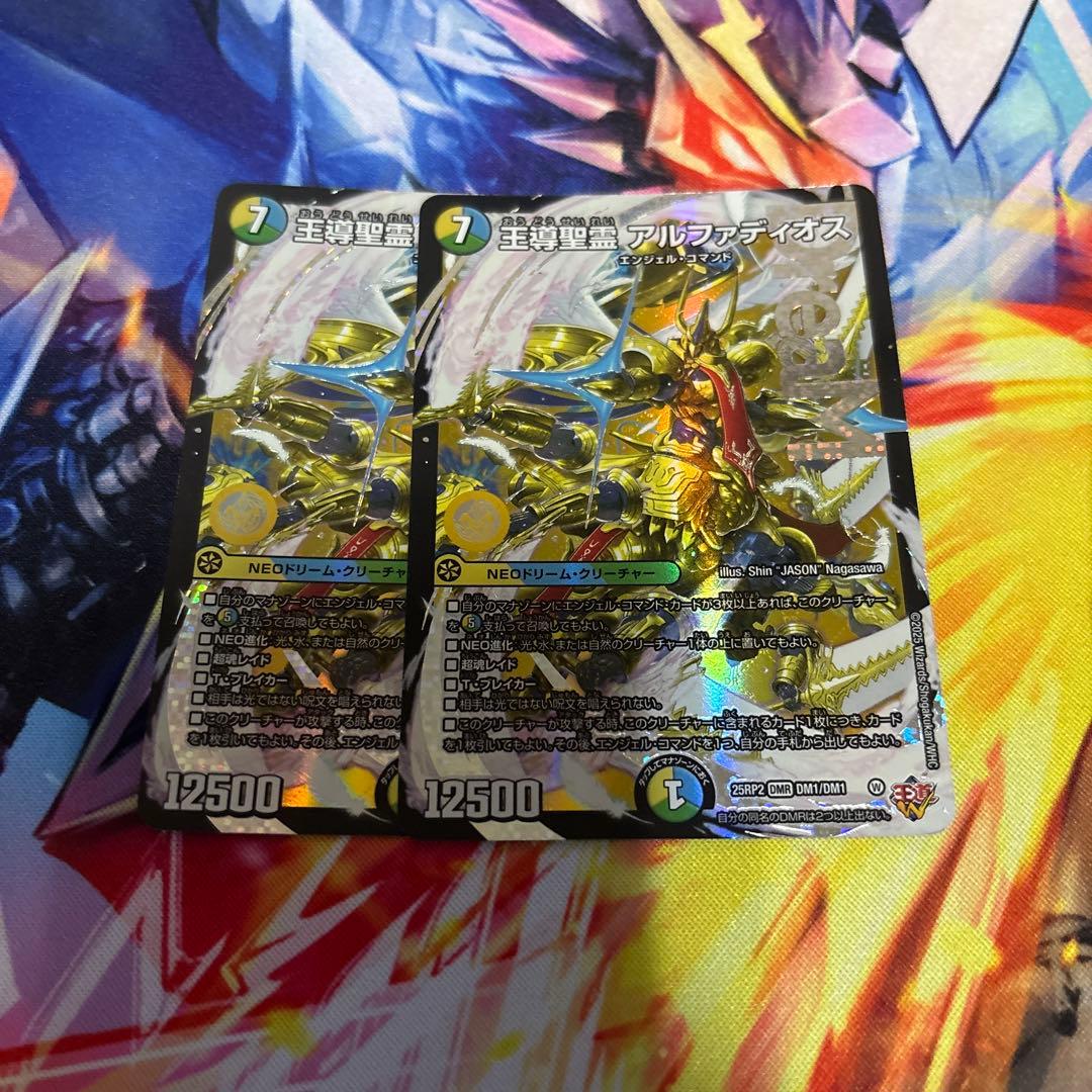 王導聖霊 アルファディオス　2枚