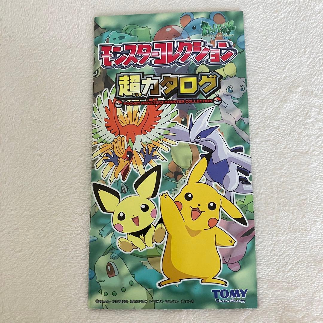 超レア TOMY ポケモン モンスターコレクション 超カタログ 2000年当時