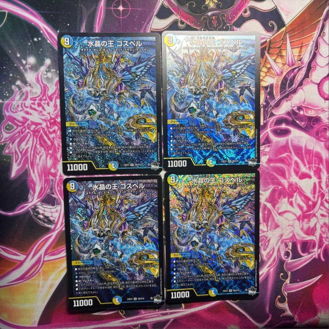 コメントで最安値更新] 水晶の王 ゴスペル 4枚 - メルカリ