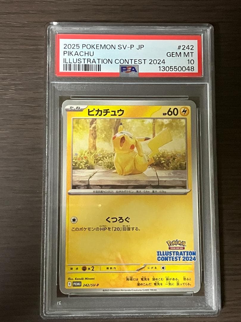 PSA10 ピカチュウ イラストコンテストカード2024
