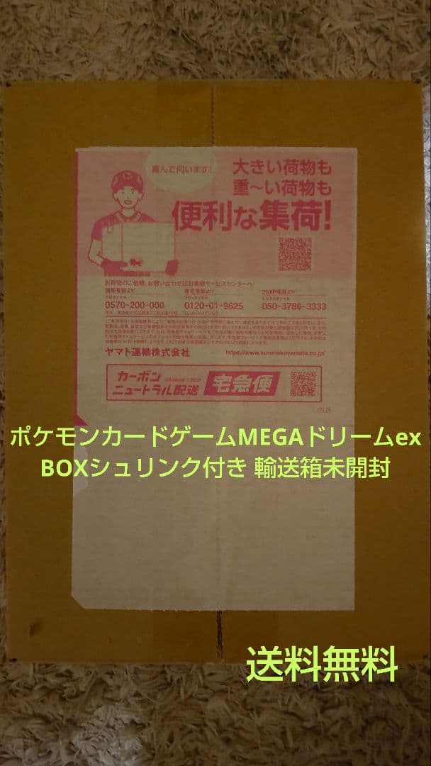 ポケモンカードゲームMEGAドリームex BOXシュリンク付き 輸送箱未開封