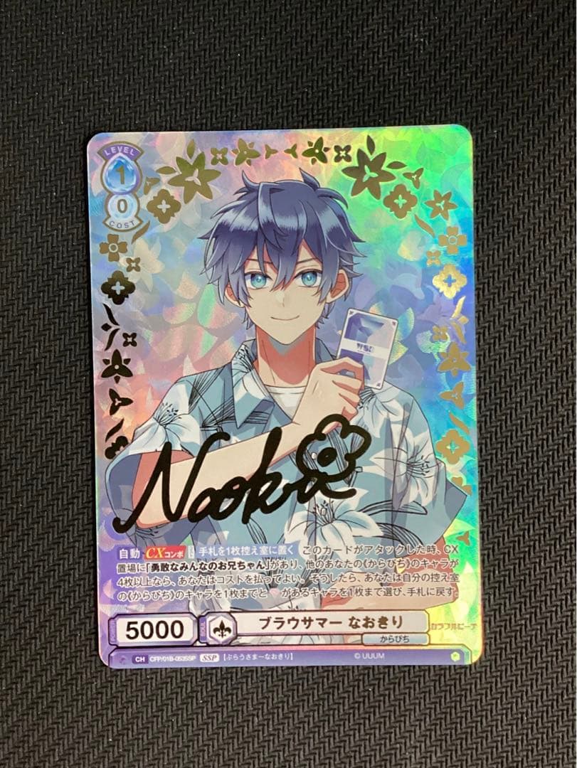 カラフルピーチ ブラウサマー なおきり SSP サイン - メルカリ