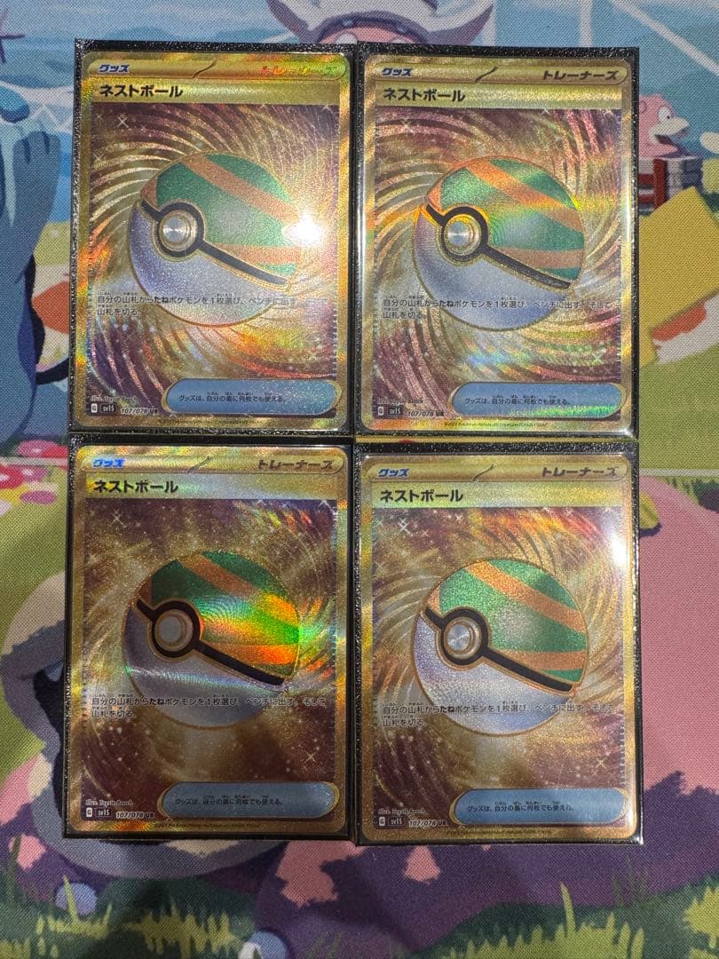 ネストボール ur 4枚