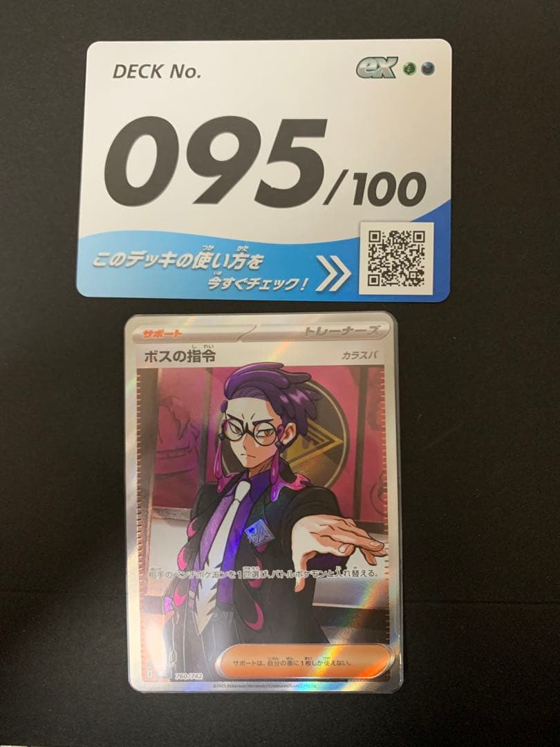 ボスの指令sr カラスバ スタートデッキ100 バトルコレクション