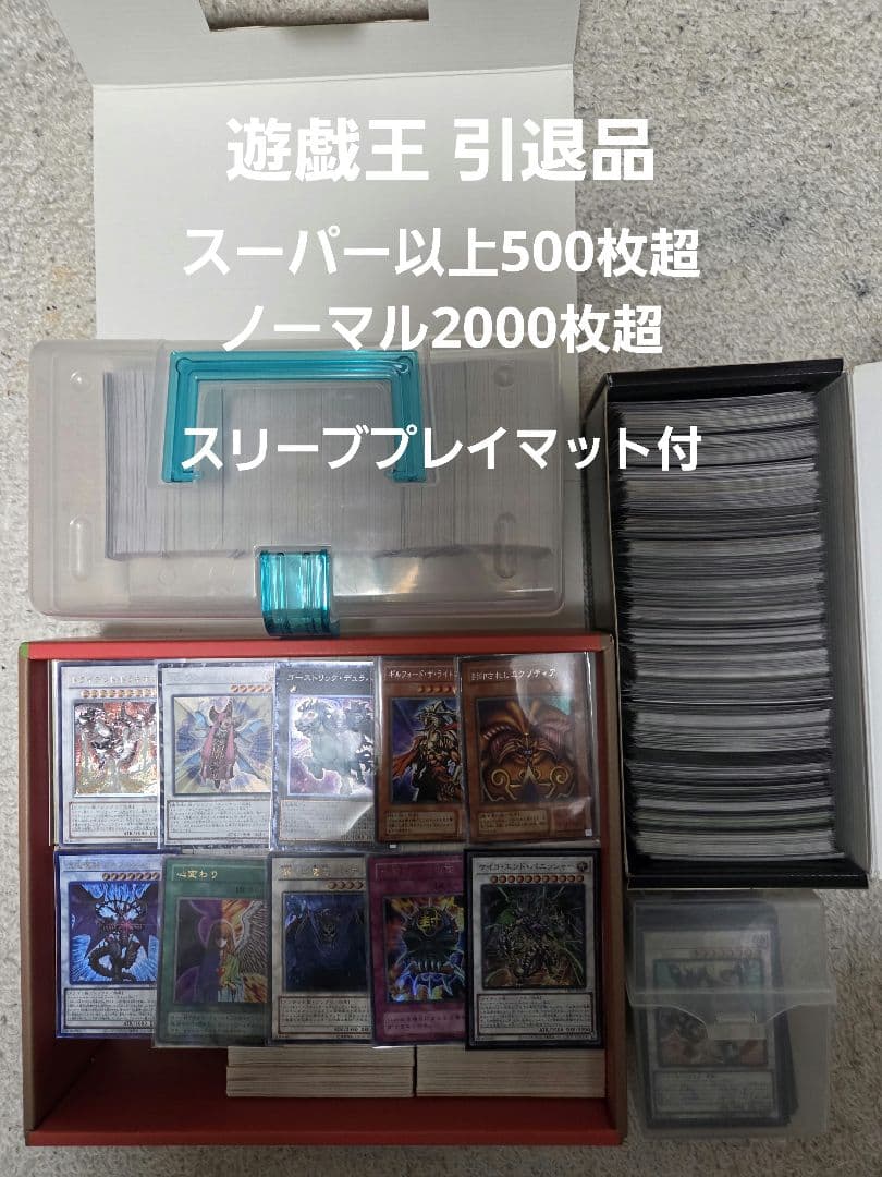 遊戯王 引退品 まとめ売り 2500枚以上 遊戯王 引退品 まとめ売り - メルカリ