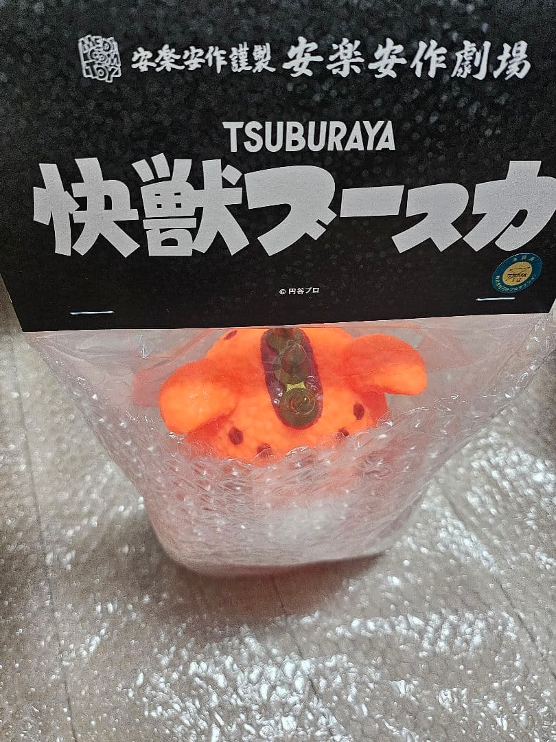 快獣ブースカ　メディコムトイ　安楽安作　MCTソフビ★