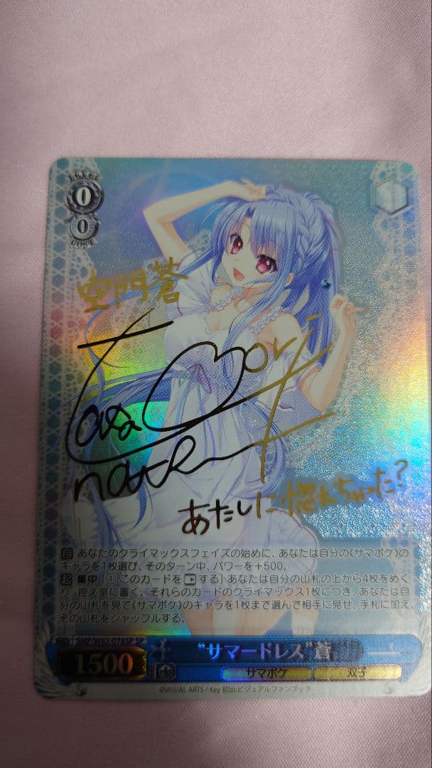 summer pockets　空門蒼　spサイン入りヴァイスシュヴァルツカード