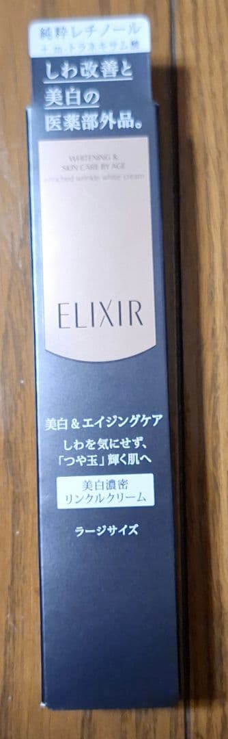 エリクシール　ホワイト　エンリッチド　リンクルホワイトクリーム　L 22g