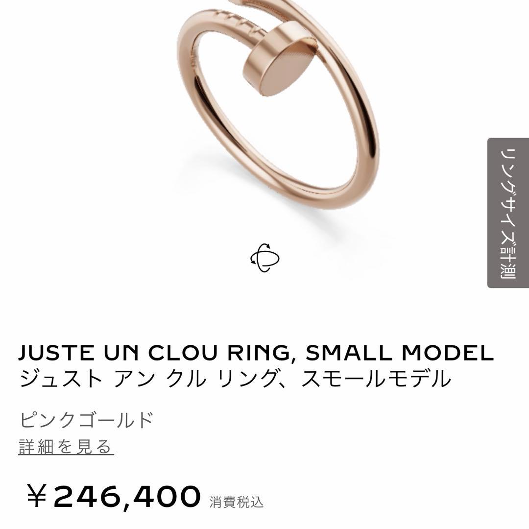 カルティエ ジュスト アン クル リング ピンクゴールド 53 - メルカリ