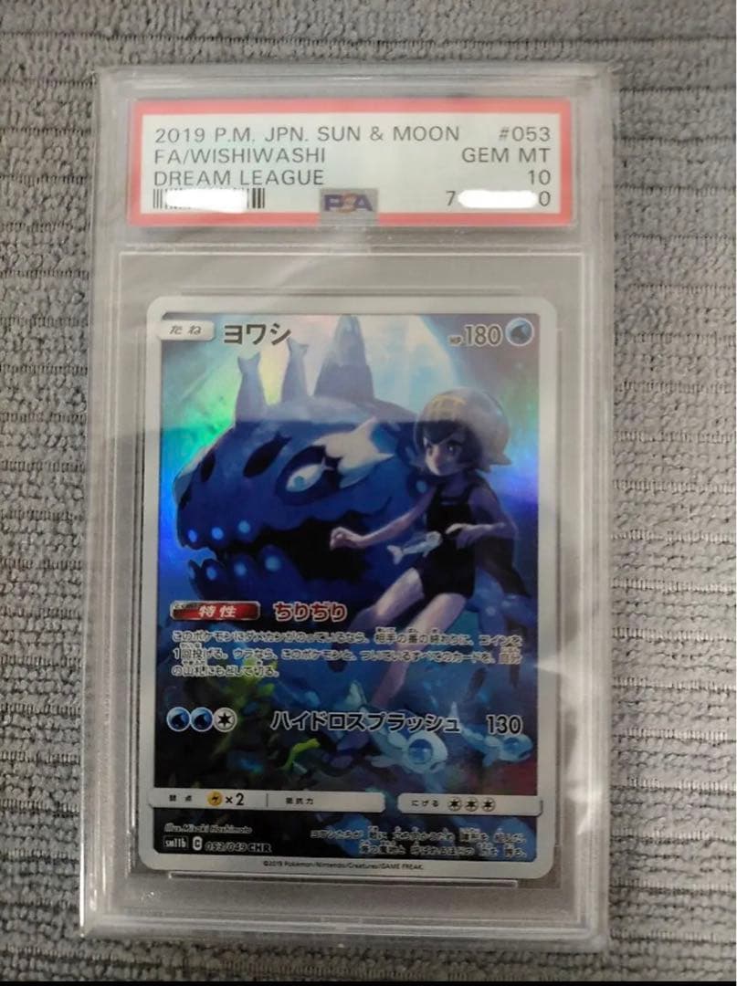 ポケモンカード ポケカ ヨワシ CHR PSA10 ドリームリーグ スイレン