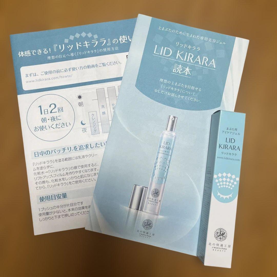 新品 リッドキララ 10g 北の快適工房 アイケアジェル 北の達人 - メルカリ