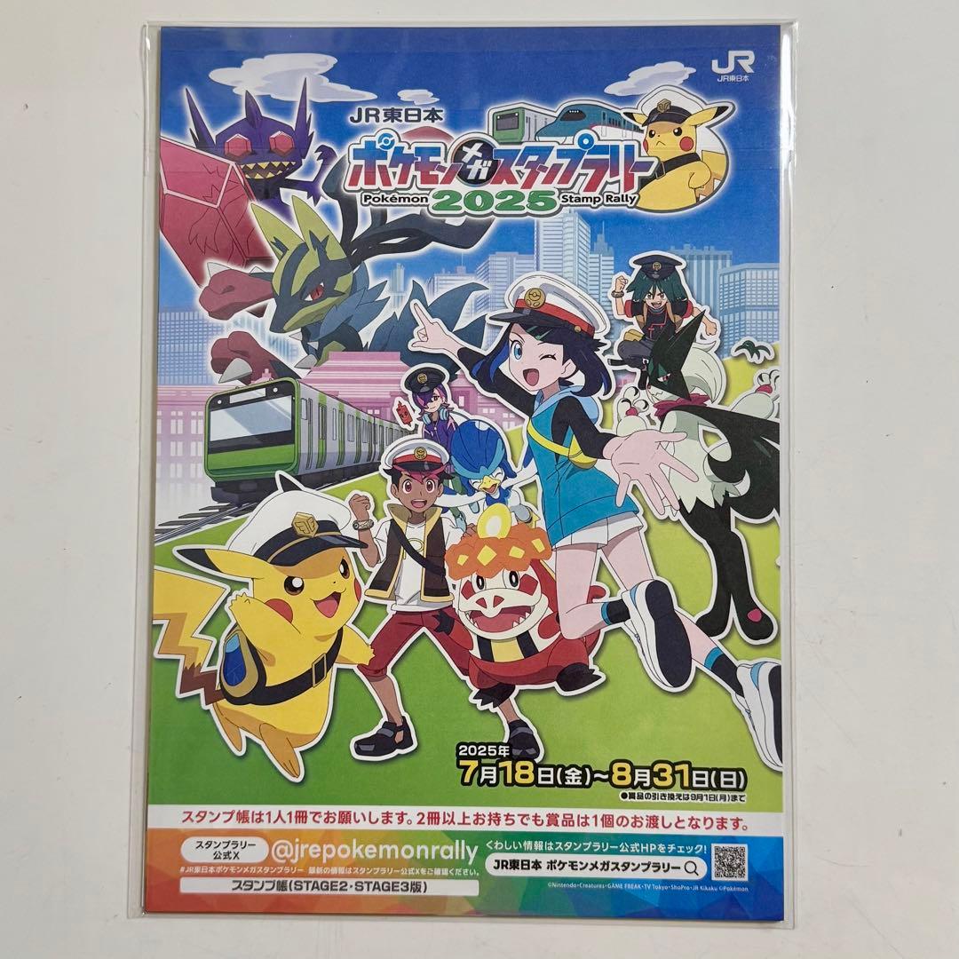 ポケモンスタンプラリー 2025 ジャンボカード ピカチュウex 3点 - メルカリ