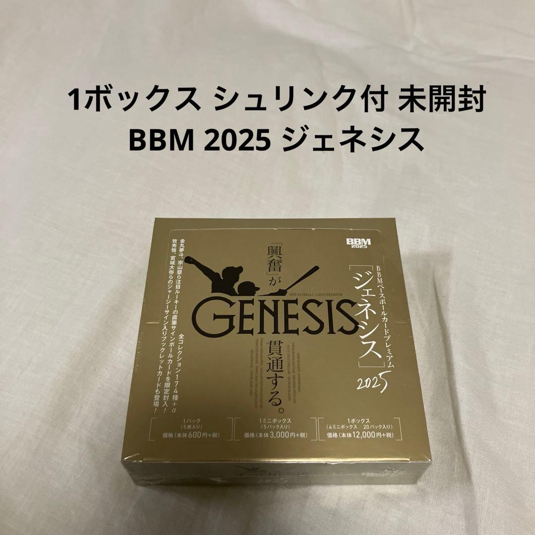 1ボックス シュリンク付 未開封 BBM 2025 ジェネシス - メルカリ