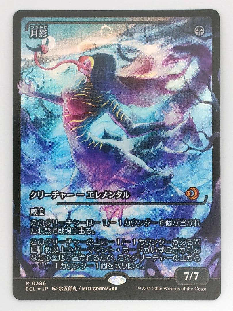 月影　foil 日本語　ジャパンショーケース 月影 foil 日本語 ジャパンショーケース moonshadow FOIL] 月影