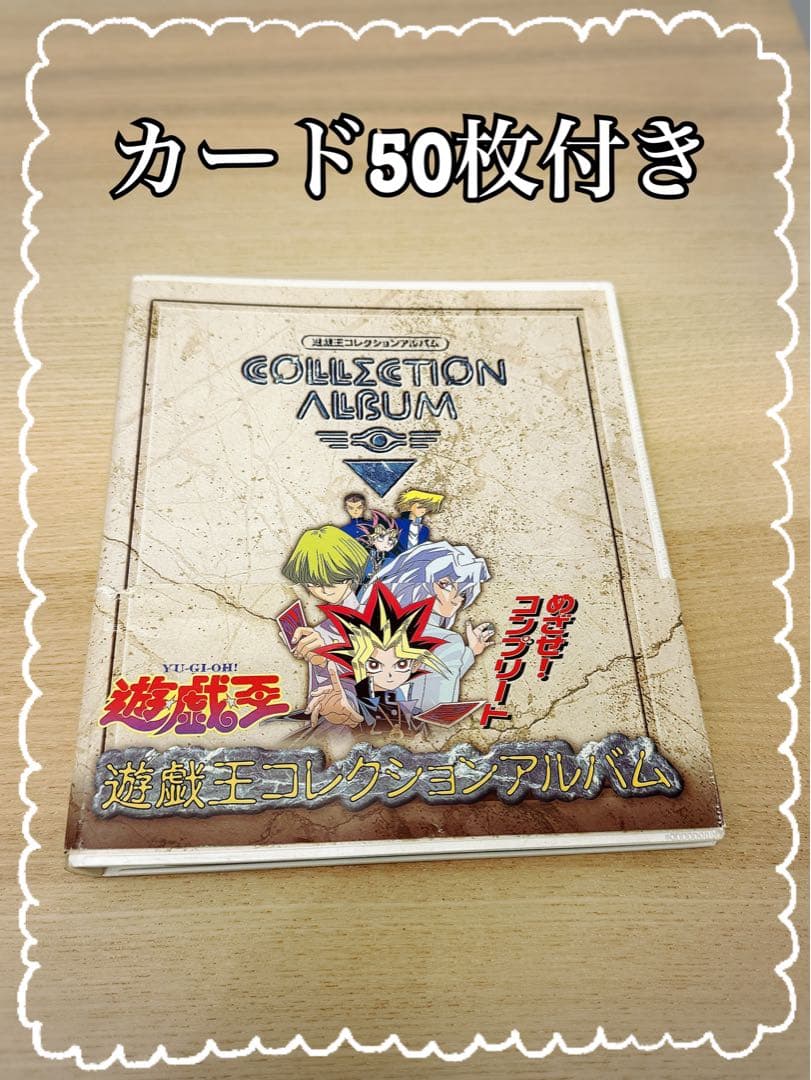 希少】遊戯王コレクションアルバム (バインダー)＋カード50枚 天田印刷