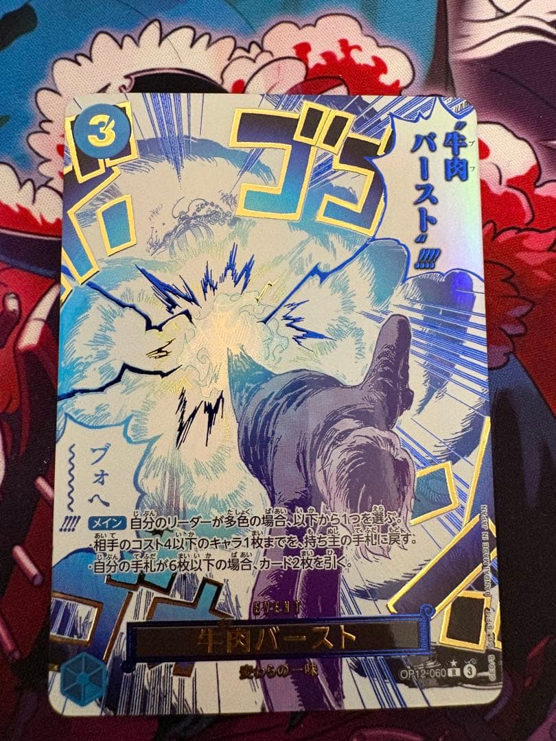 牛肉バースト R パラレル 漫画絵　ONE PIECE ワンピース　カード