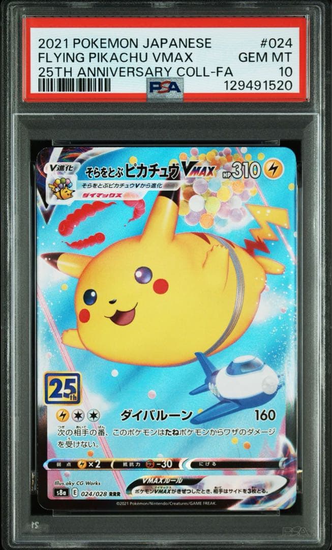 【PSA10】そらをとぶピカチュウVMAX RRR 25th ✨️PSA10✨️そらをとぶピカチュウVMAX RRR 024/028 25th - メルカリ