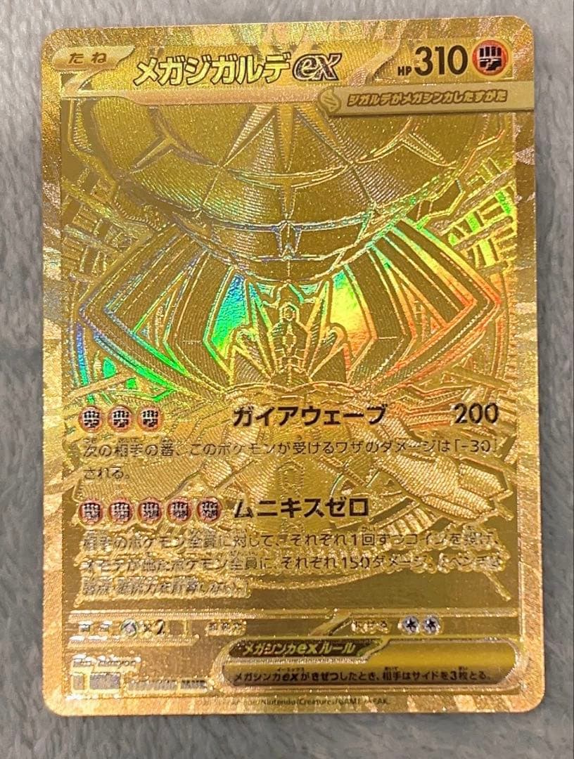 ポケカ⭐︎メガジガルデex MUR ポケカ】メガジガルデex MURの価格相場を徹底解説！高騰理由や最新買取