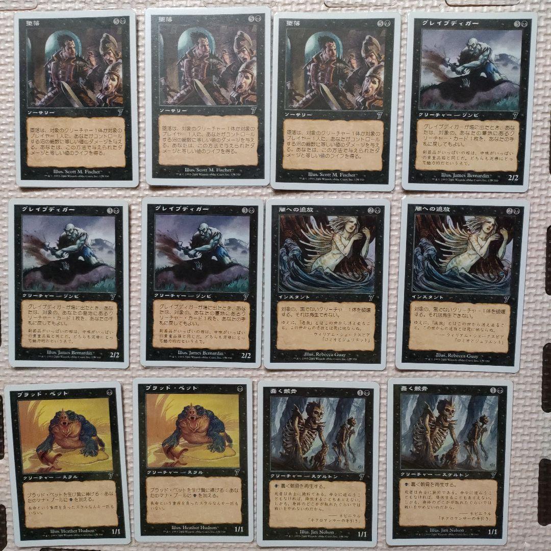 MTG 7版　 118枚セット　マジックザギャザリング