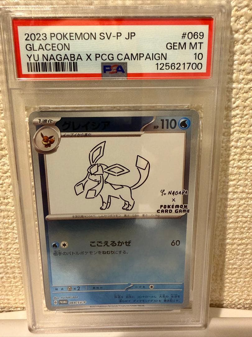 グレイシア psa10 長場 nagaba yu ポケモンカード