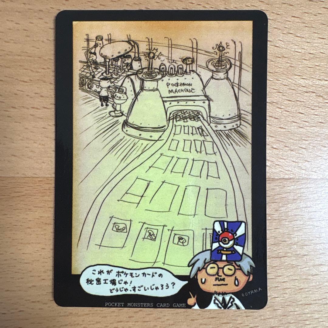 ポケモンカード　秘密工場 ポケモンカードの秘密工場【プレイド】旧裏/管理:MP6202 1枚の通販