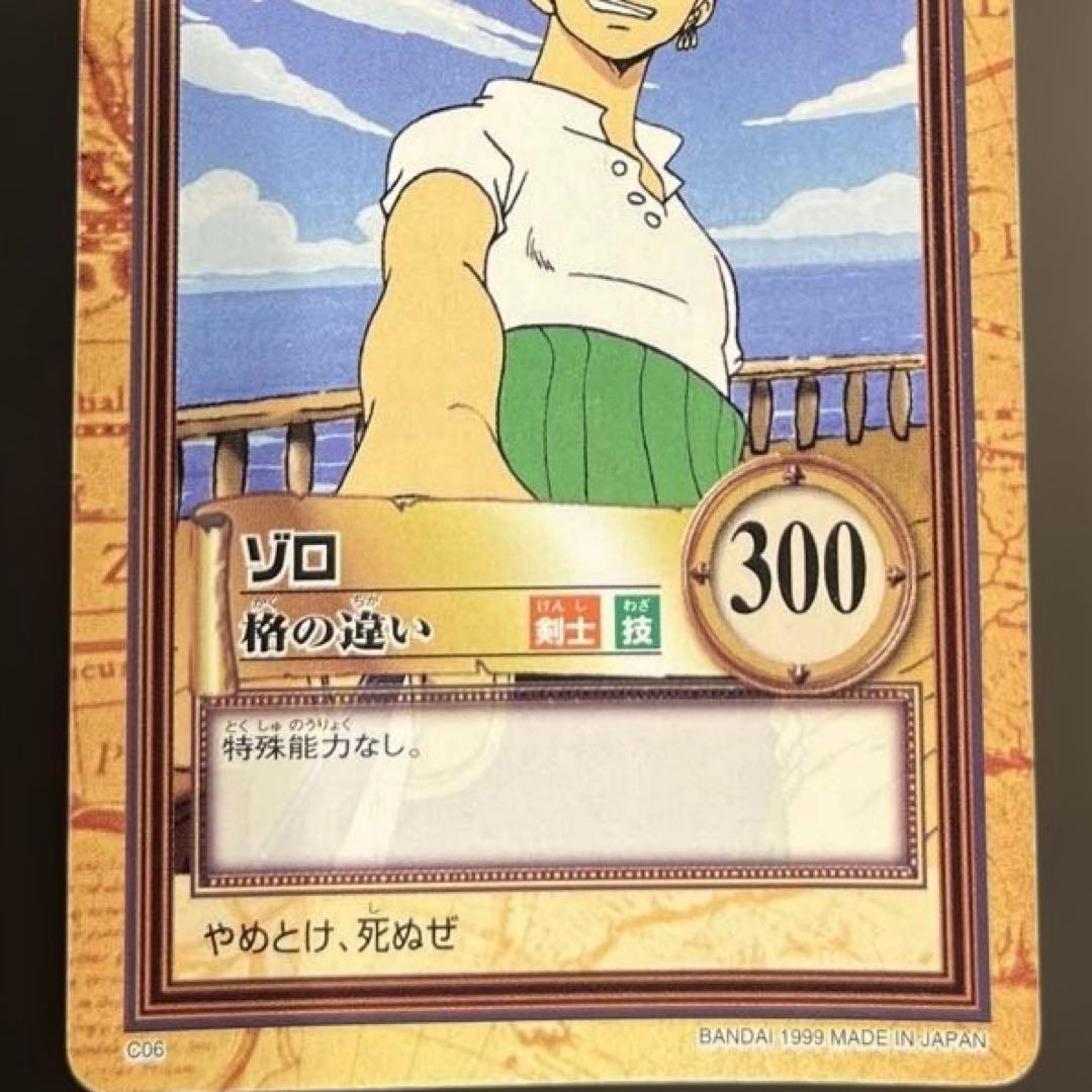 カードダス ハイパーバトル ワンピース ゾロ C06 - メルカリ
