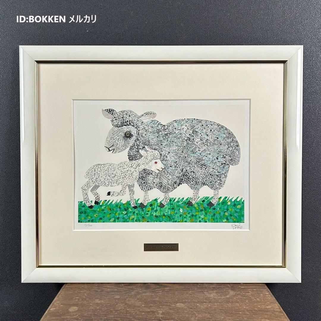 美品 エリック・カール「La Famille」リトグラフ 直筆サイン入 絵本 羊