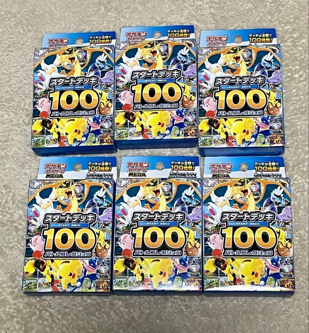 ポケモンカード　バトルコレクション スタートデッキ100 未開封6個セット