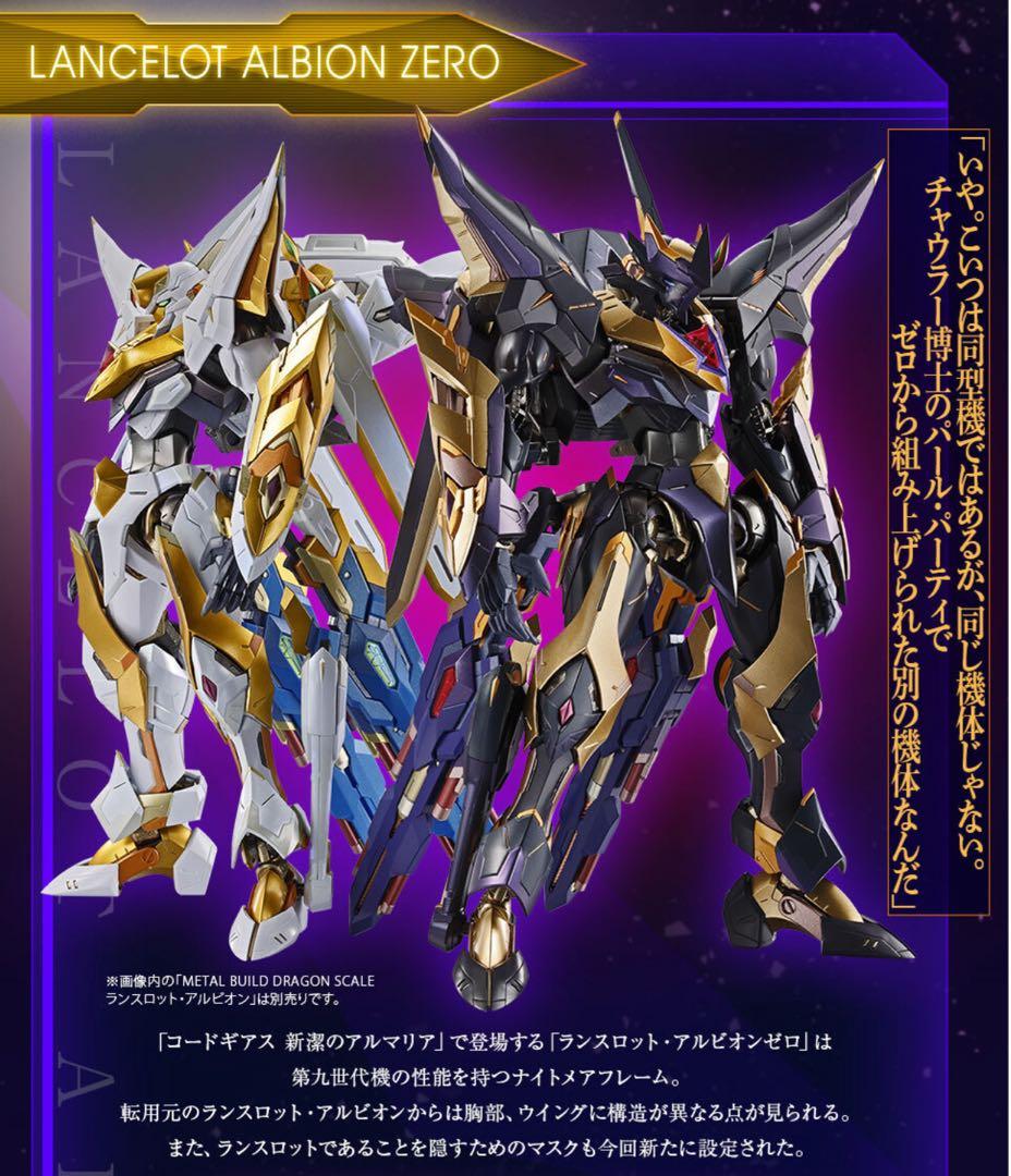 輸送箱未開封 METAL BUILD ランスロット・アルビオンゼロ - メルカリ