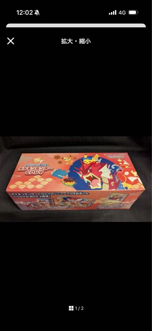 ポケモンセンターヒロシマ　スペシャルボックス