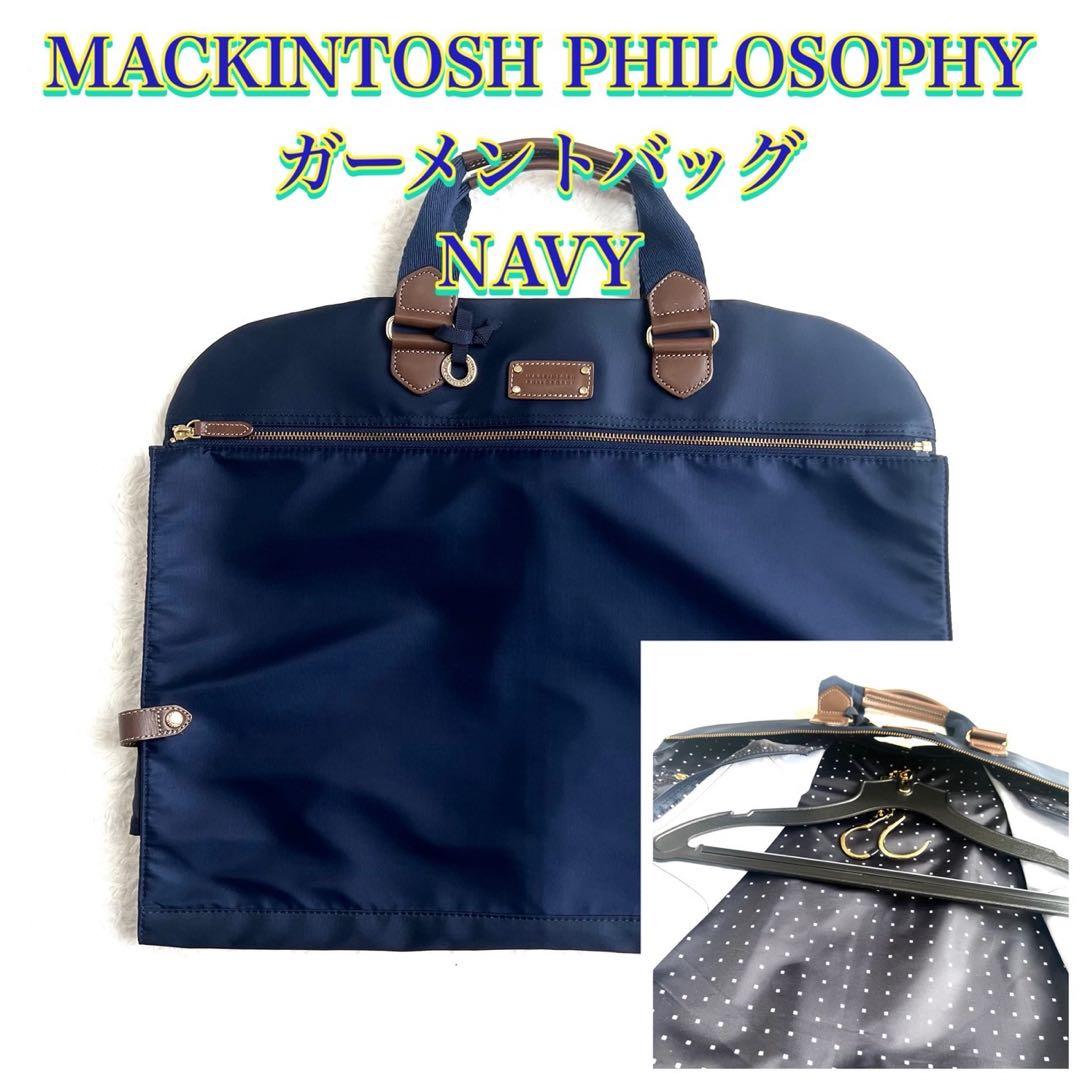 MACKINTOSH PHILOSOPHY ガーメントバッグ スーツバッグ 紺色 MACKINTOSH PHILOSOPHY（マッキントッシュフィロソフィー） ガーメント