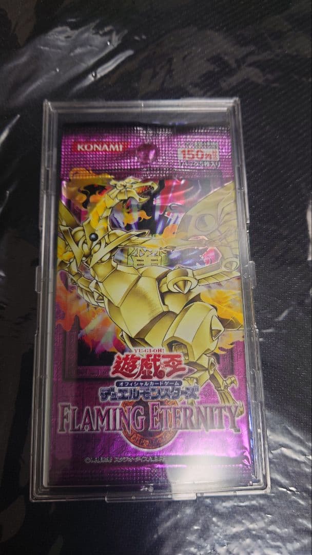 遊戯王 新品未開封 絶版 パック フレイミングエターニティ