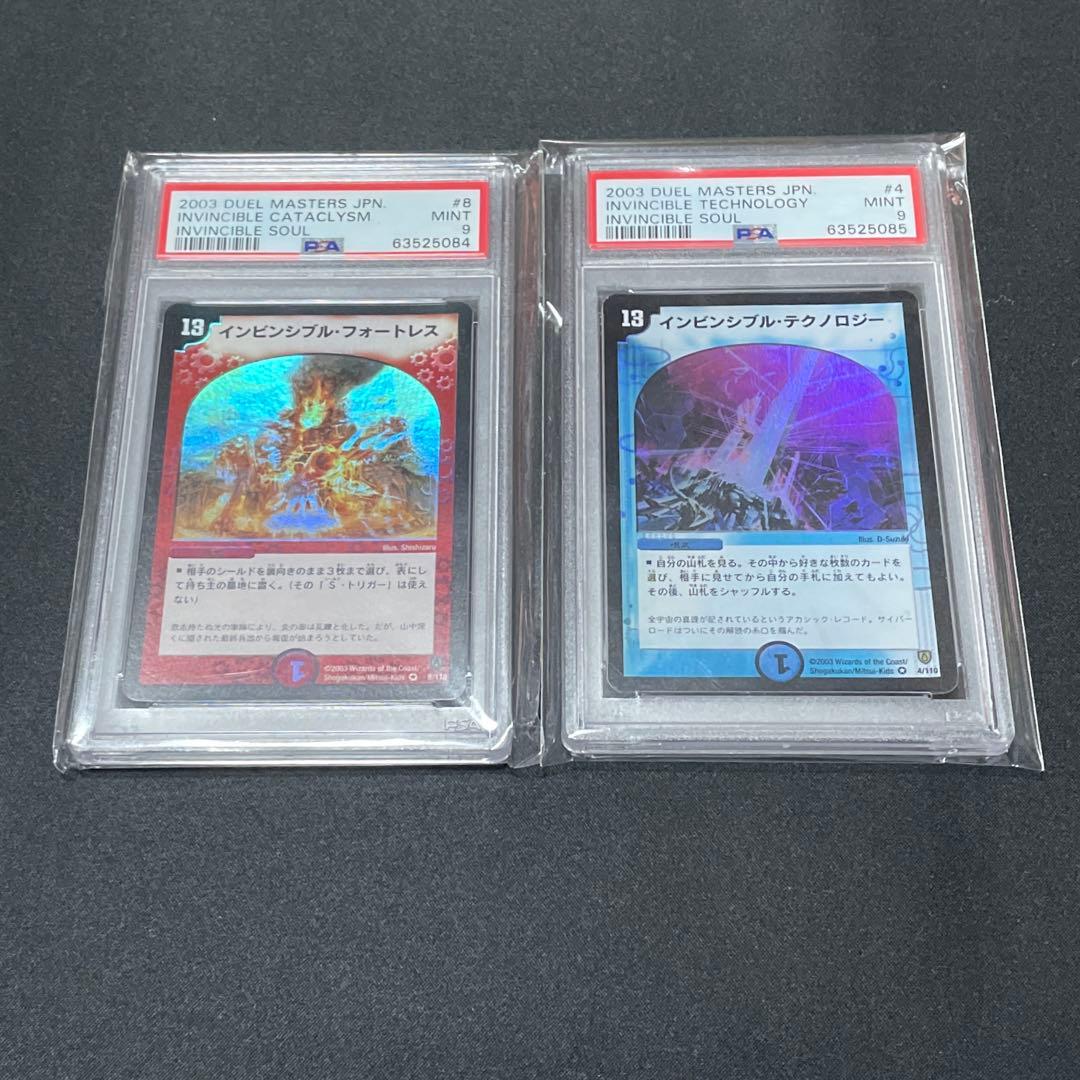 初期 インビンシブルフォートレス インビンシブルテクノロジー PSA9 各1枚 インビンシブル・テクノロジー [DMX16 31/84] | トレカカク～デュエマ