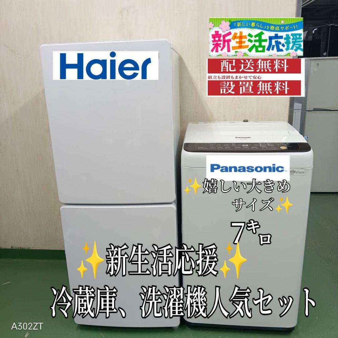 35 冷蔵庫　洗濯機　大きめサイズ　セット　小型　一人暮らし　保証込み 楽天市場】【セット革命】家電セット 一人暮らし 2点 新品 冷蔵庫 洗濯