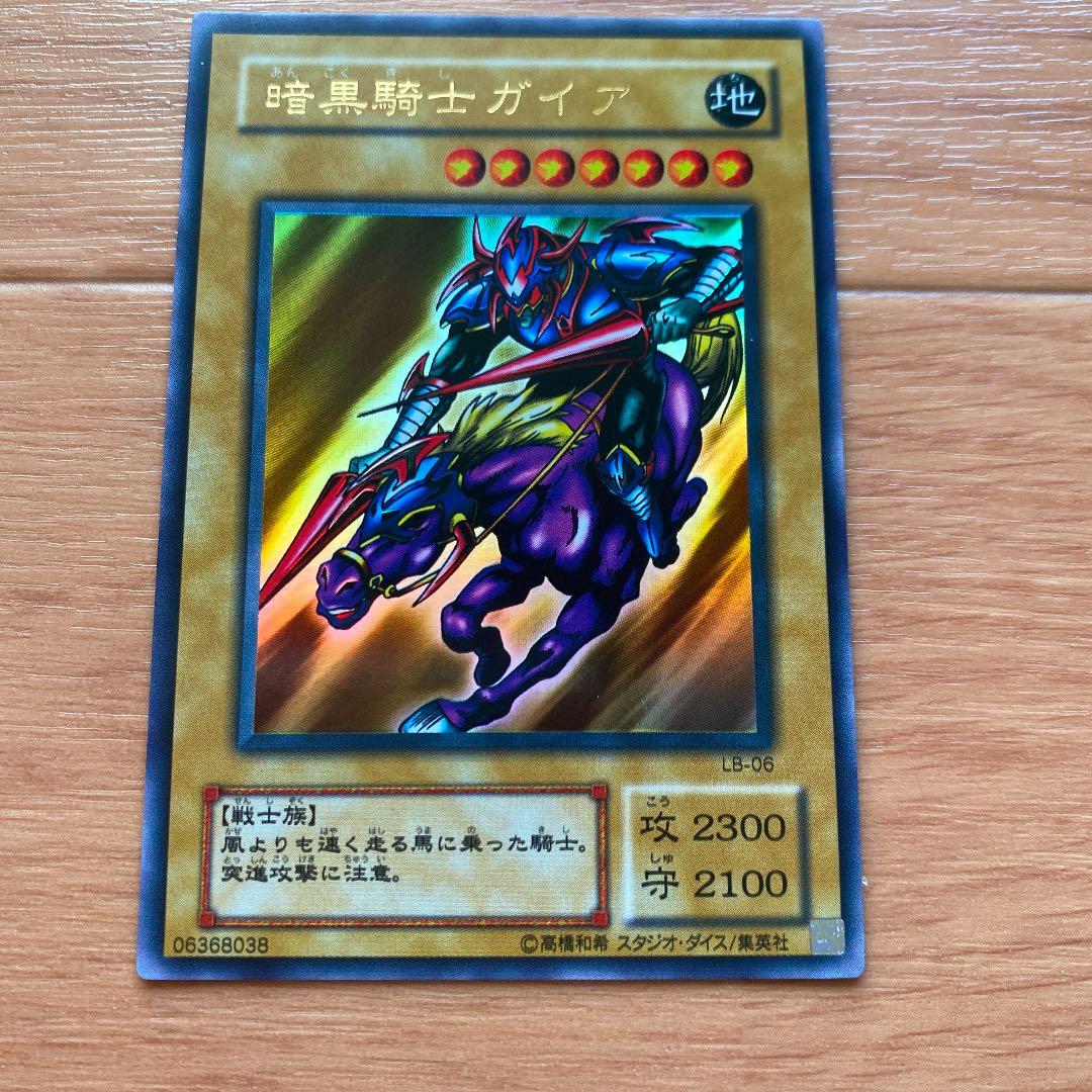 遊戯王 暗黒騎士ガイア