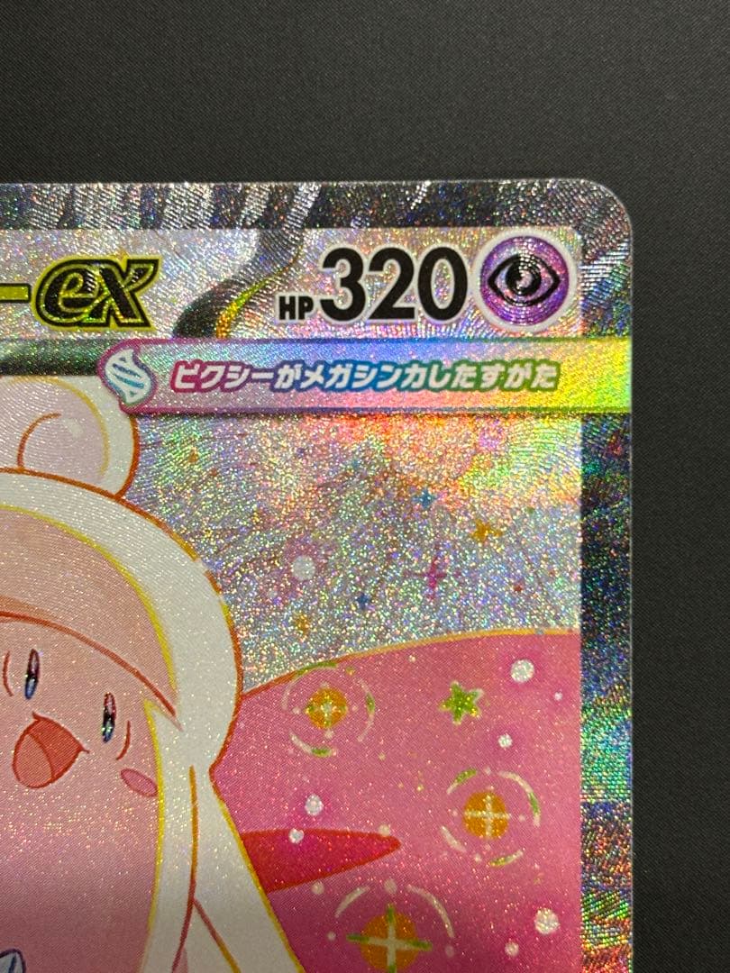 ムニキスゼロ メガピクシーex SAR 美品 - メルカリ