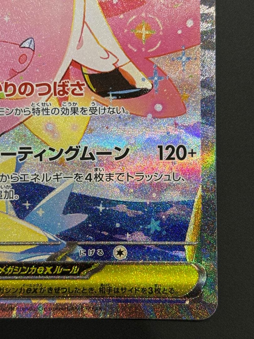 ムニキスゼロ メガピクシーex SAR 美品 - メルカリ