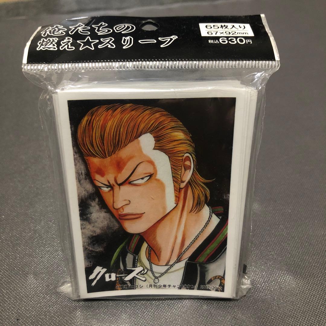 俺たちの燃え☆スリーブ クローズ 坊屋春道 未開封 スリーブ - メルカリ