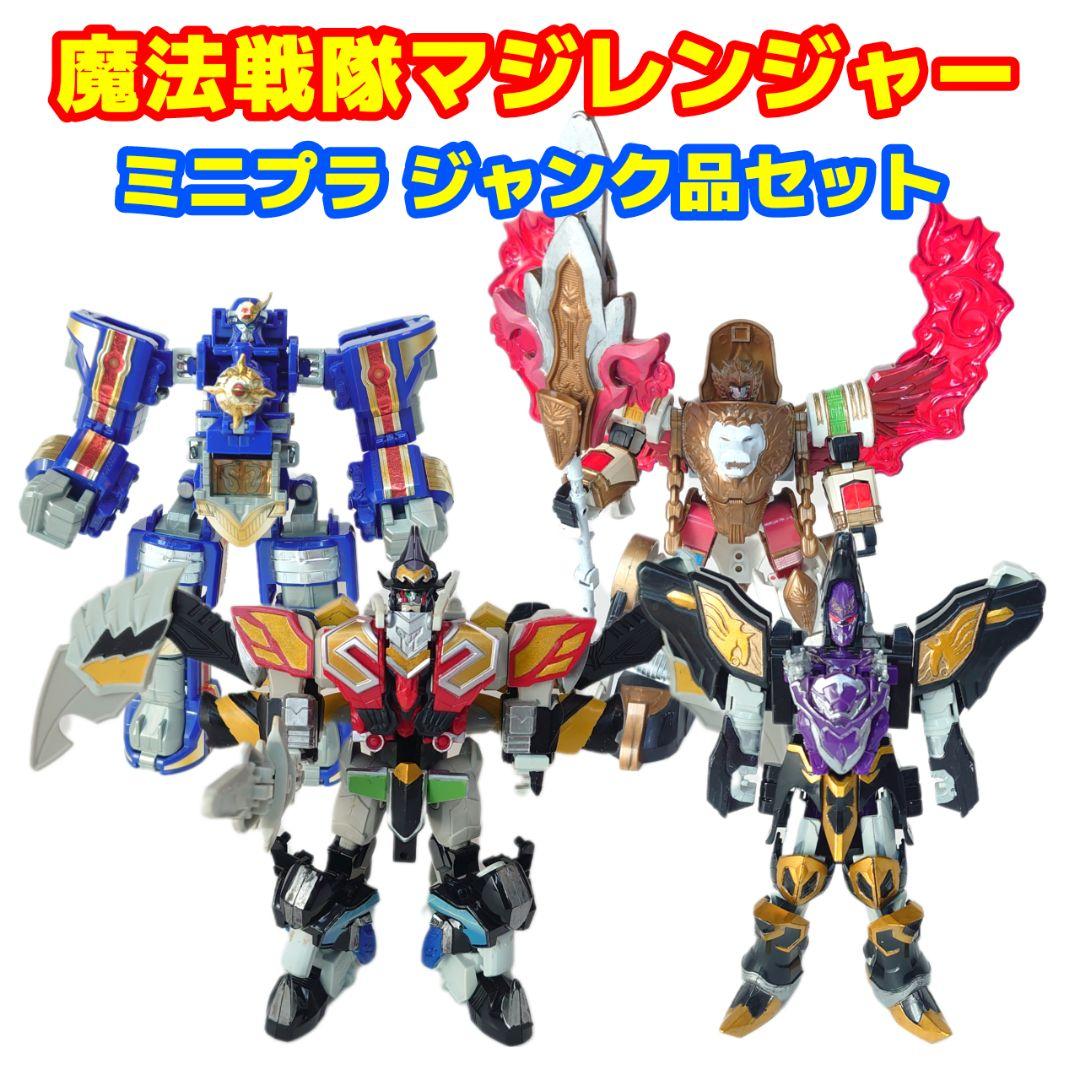 〈ジャンク品〉魔法戦隊マジレンジャー ミニプラシリーズセット BANDAI (バンダイ) 戦隊ヒーロー 【内袋開封済】魔法戦隊