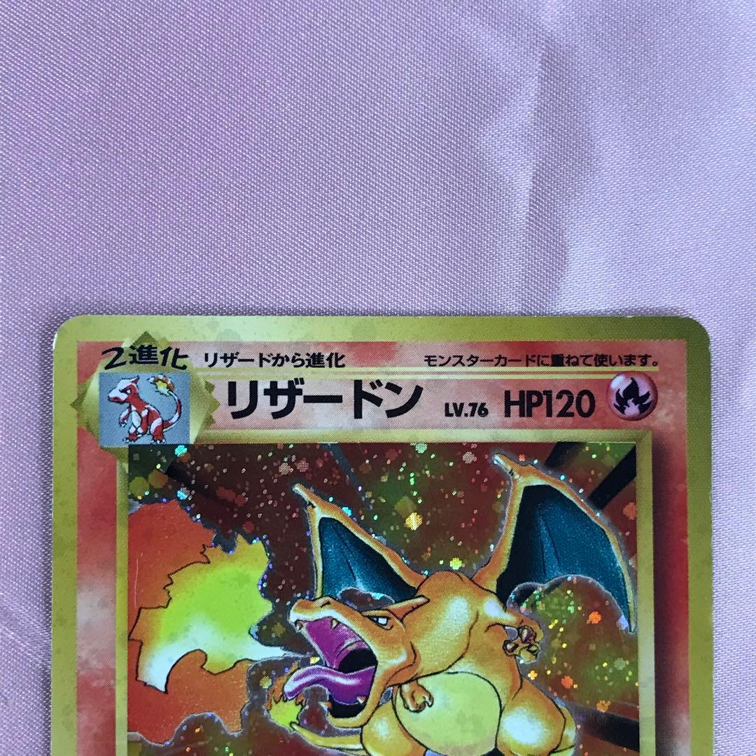 リザードン 第1弾再版 ☆ [旧裏面] No.006 ポケモンカード ポケカ