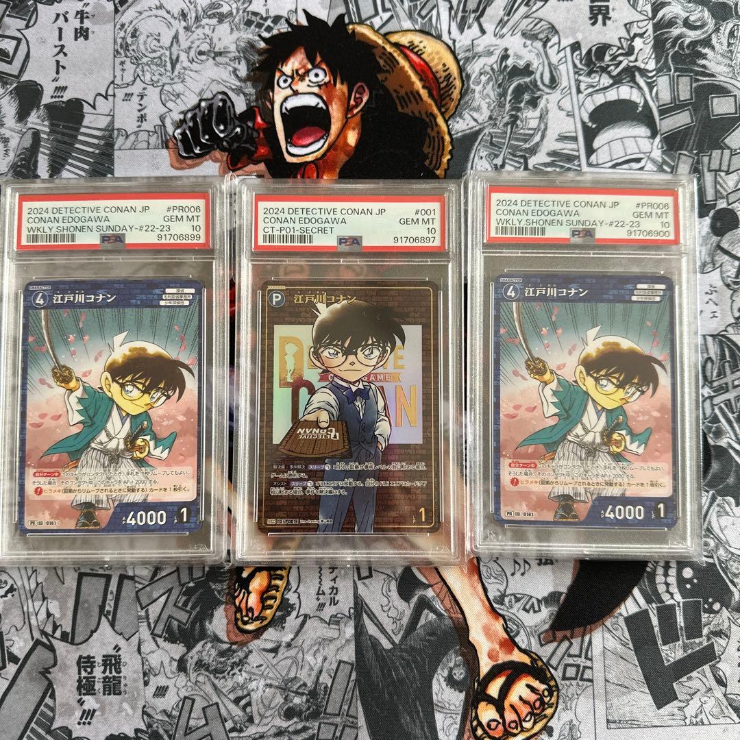 探偵たちの切札 PSA10