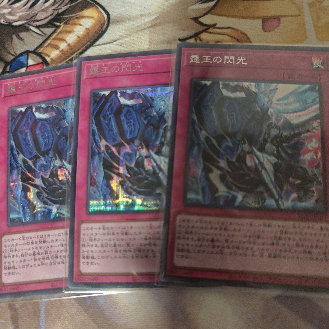 霆王の閃光 ドミナススパーク 3枚 シークレット セット