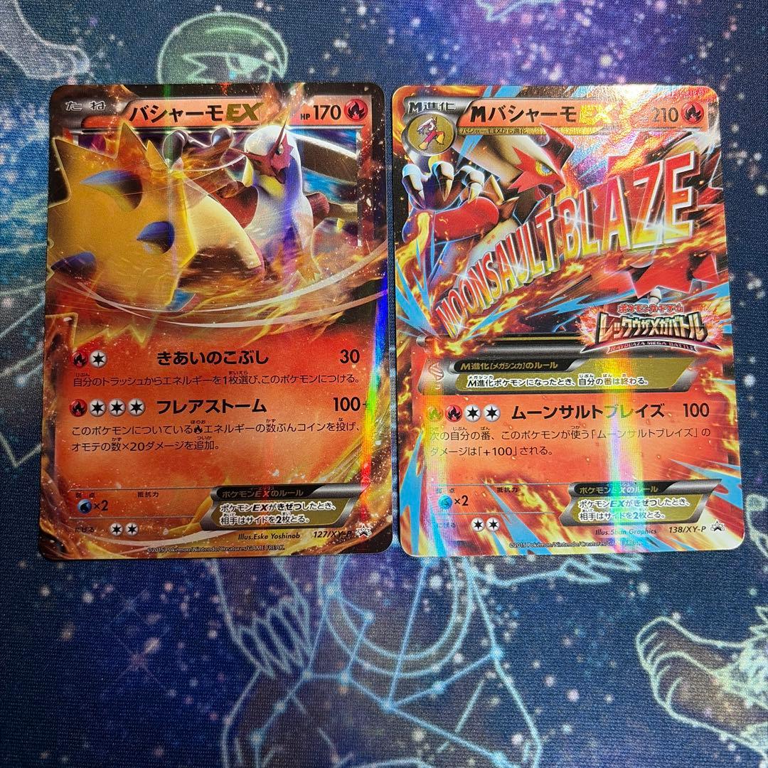 バシャーモEX/MバシャーモEX