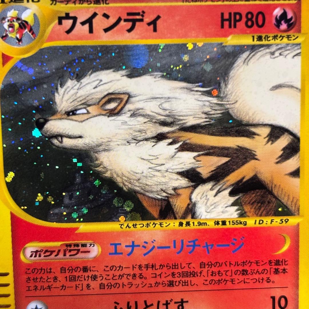 ウインディ 【極美品】ウインディ 拡張パック第5弾 神秘なる山 017/088 ○