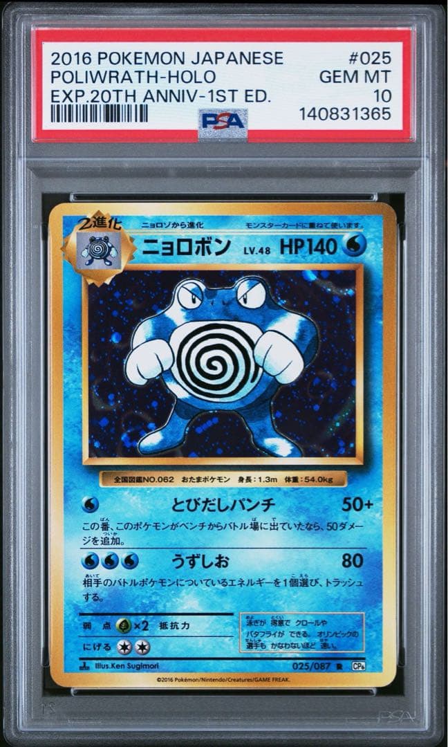 【PSA10】ニョロボン R 旧柄　cp06