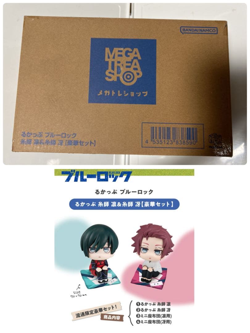 るかっぷ ブルーロック 糸師 凛＆糸師 冴【豪華セット】　数量1