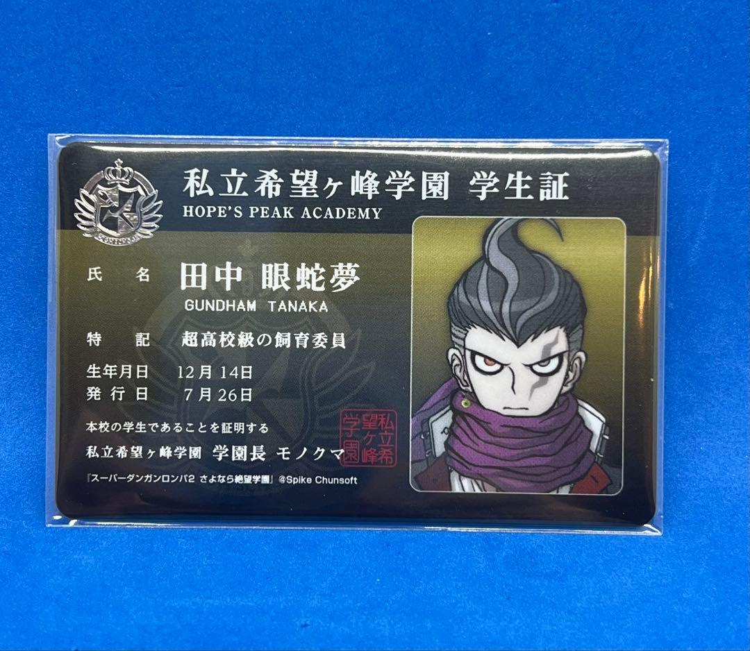 スーパーダンガンロンパ2 さよなら絶望学園 希望ヶ峰学園学生証風