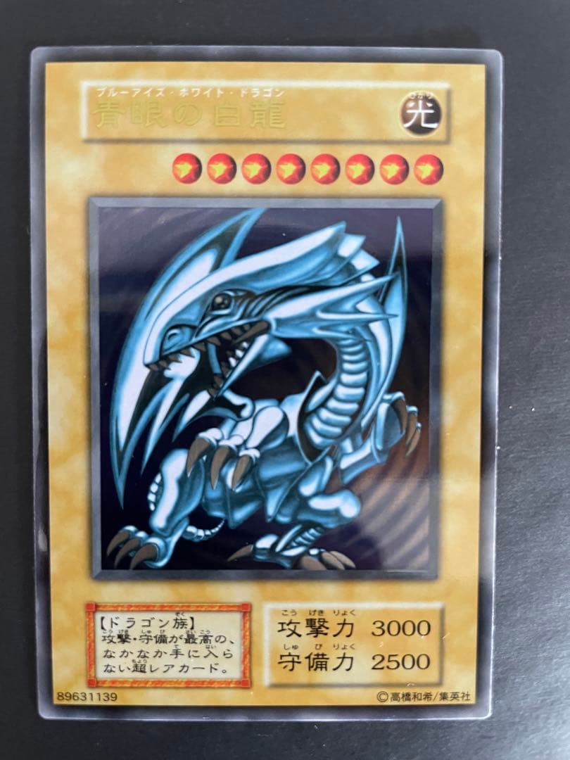 遊戯王　ブルーアイズ　ステンレス