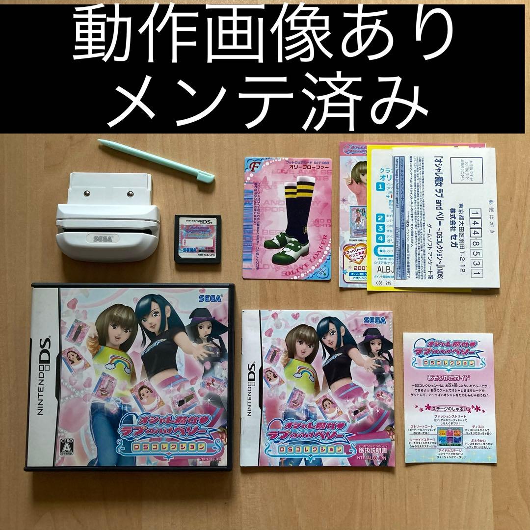 オシャレ魔女ラブandベリー DSコレクション DSカードリーダー