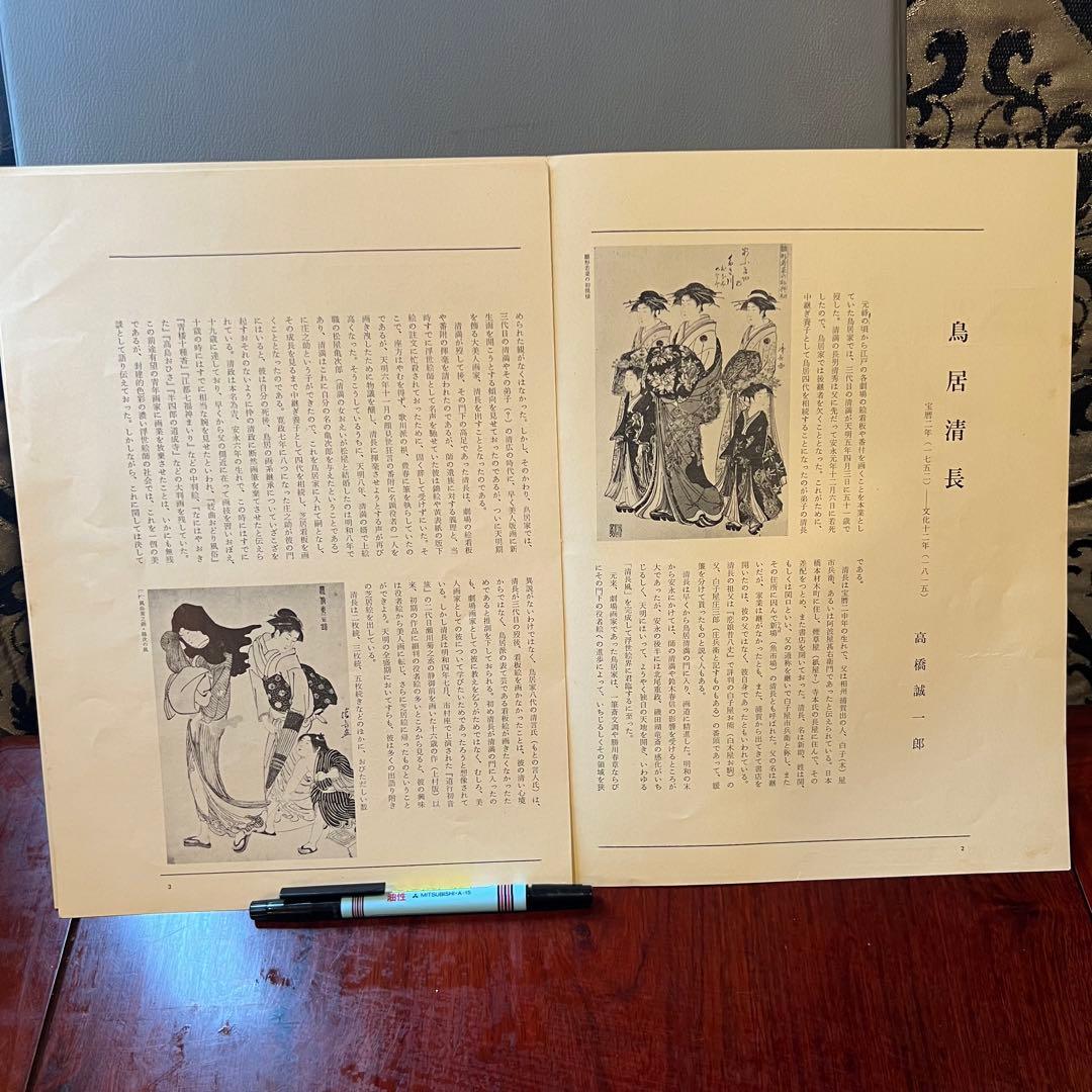 貴重 清長 鳥居清長 浮世絵名品選 集英社 kiyonaga Ukiyo-e - メルカリ